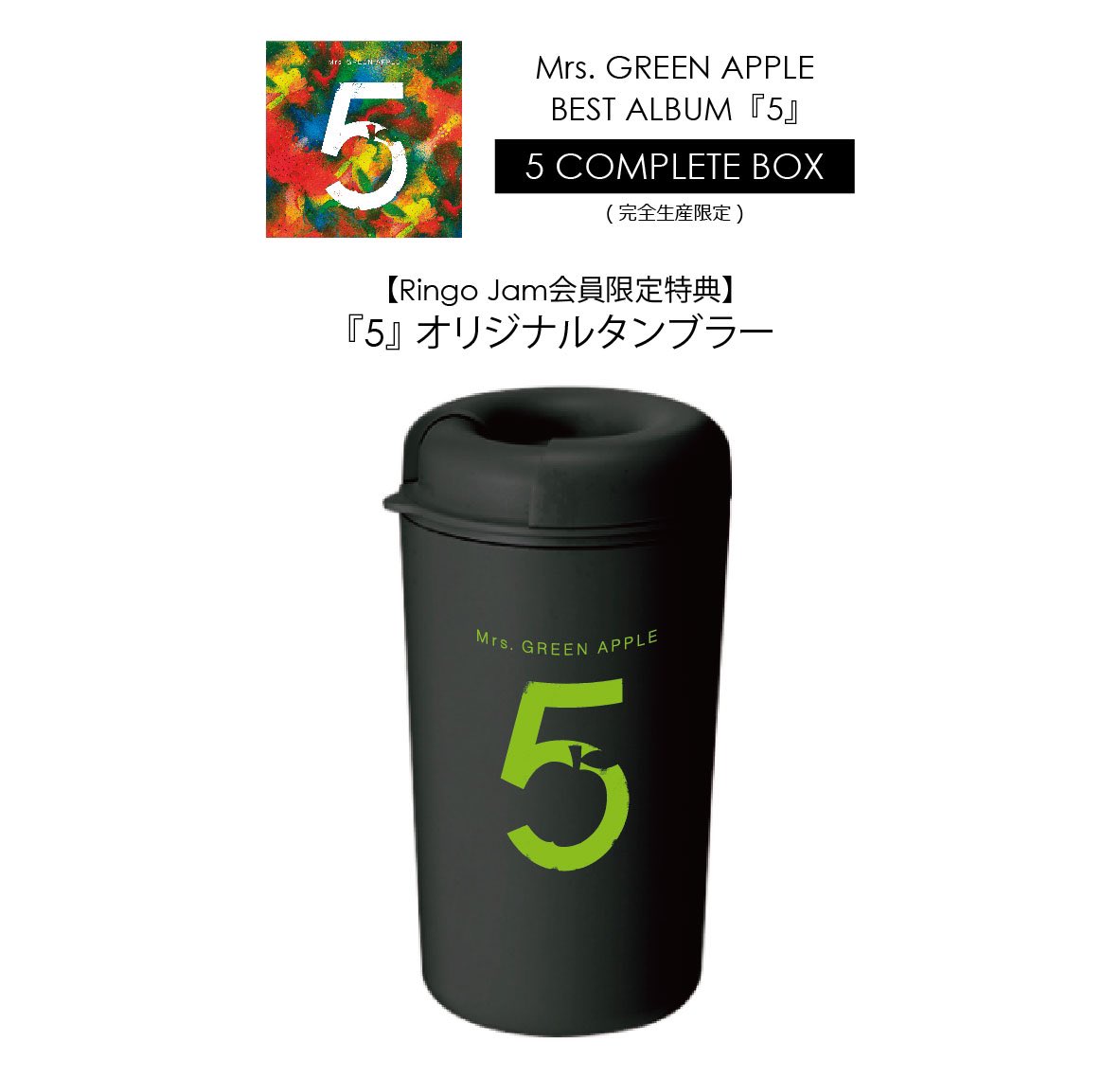 ファンクラブ情報】 『5 COMPLETE BOX』 オフィシャルファンクラブ