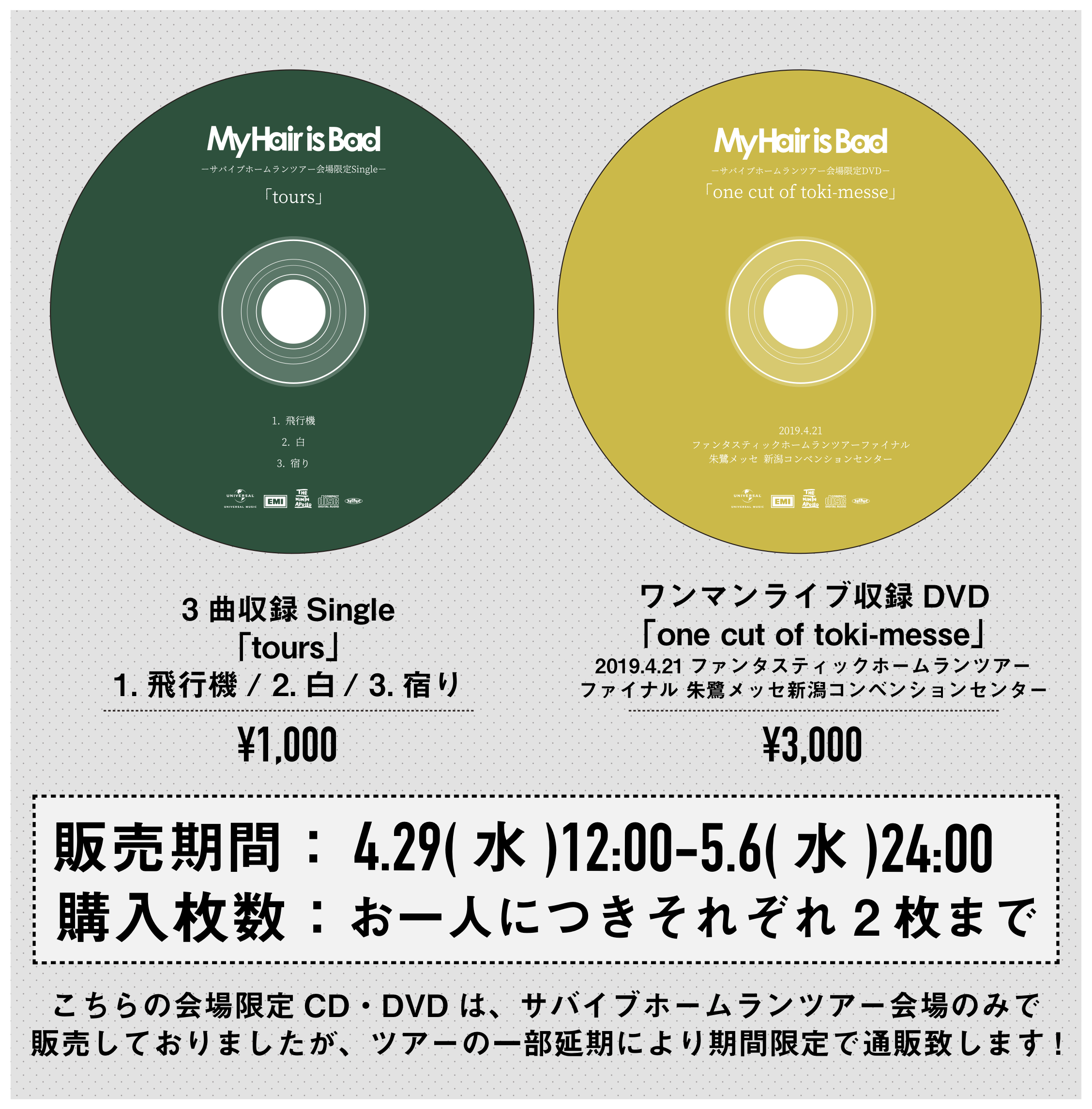 My Hair is Bad シングル tours My Hair is Bad tours シングル My