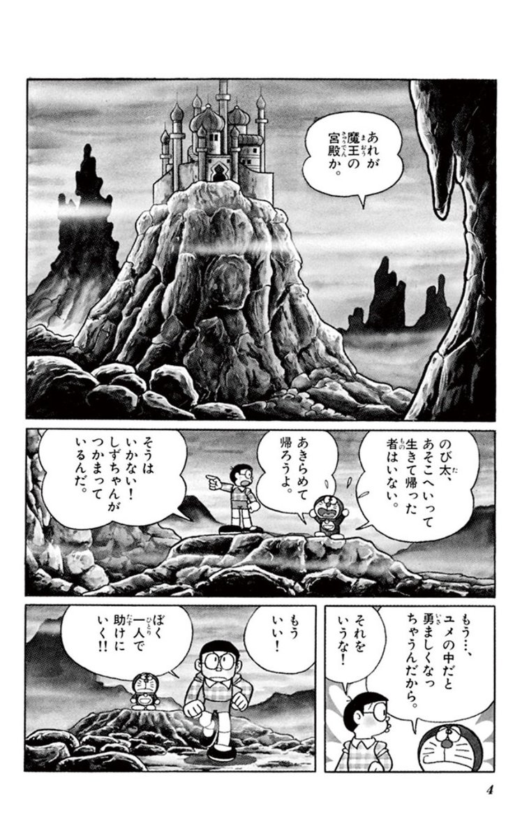 大長編ドラえもん特別無料公開】現在『大長編ドラえもん のび太の魔界