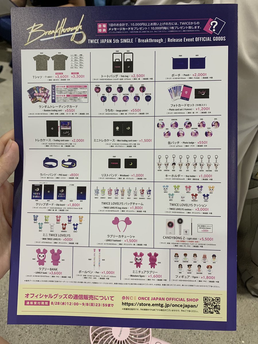 TWICEbreakthroughハイタッチ会グッズ 通信販売もあります☺︎ 前より