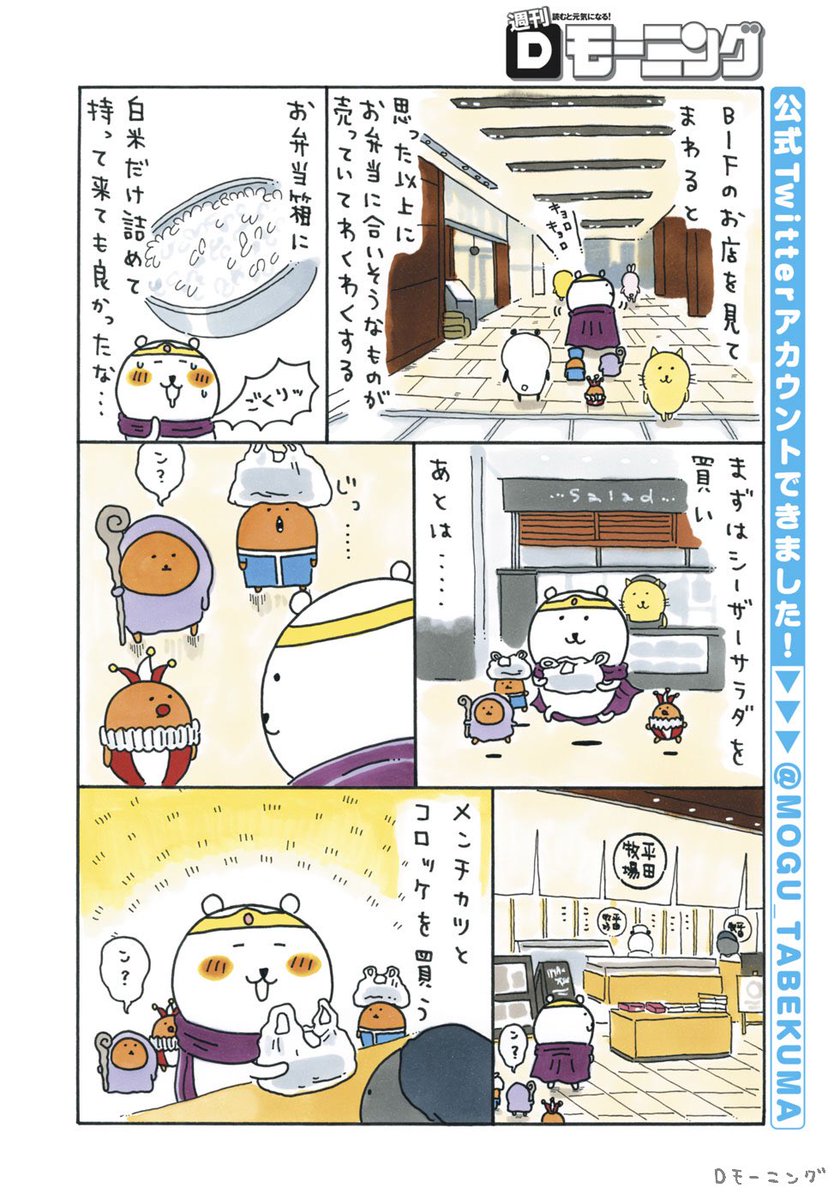 もぐらコロッケのゆめ モーメント