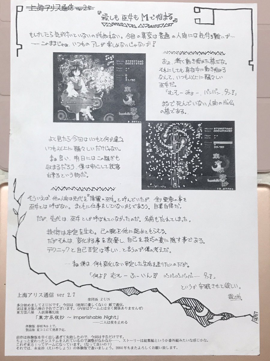 永夜抄告知ペーパー(上海アリス通信 ver2.7)を入手 蓮台野夜行が頒布