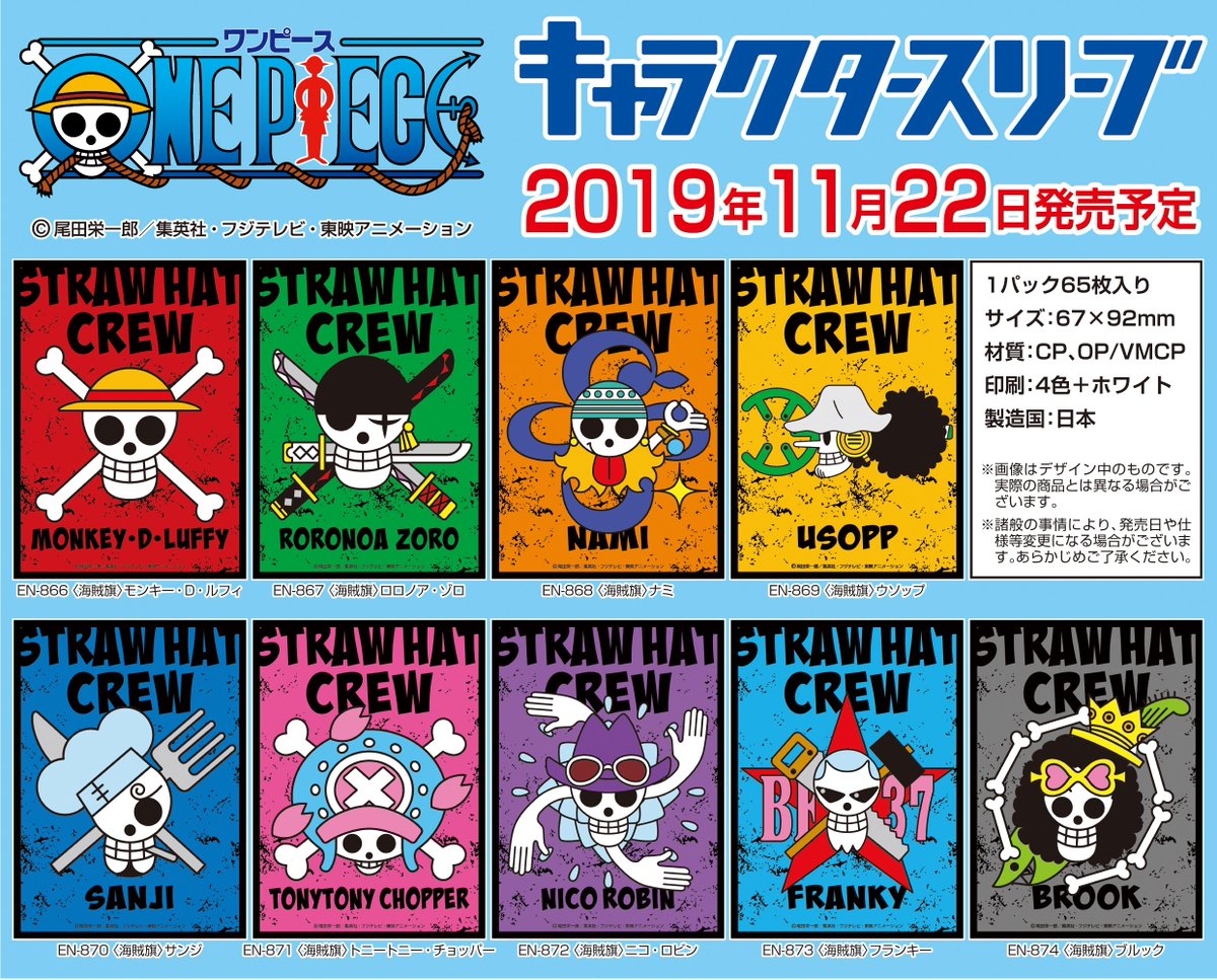 エンスカイ新商品情報】 キャラクタースリーブに国民的作品が新登場