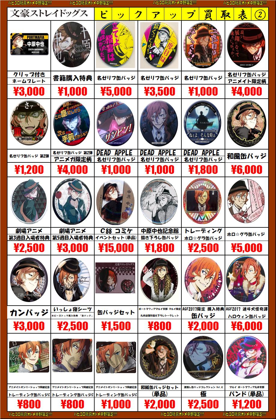 ①⑰ 文豪ストレイドッグス 名ゼリフ 缶バッジ 中原中也 【公式通販】