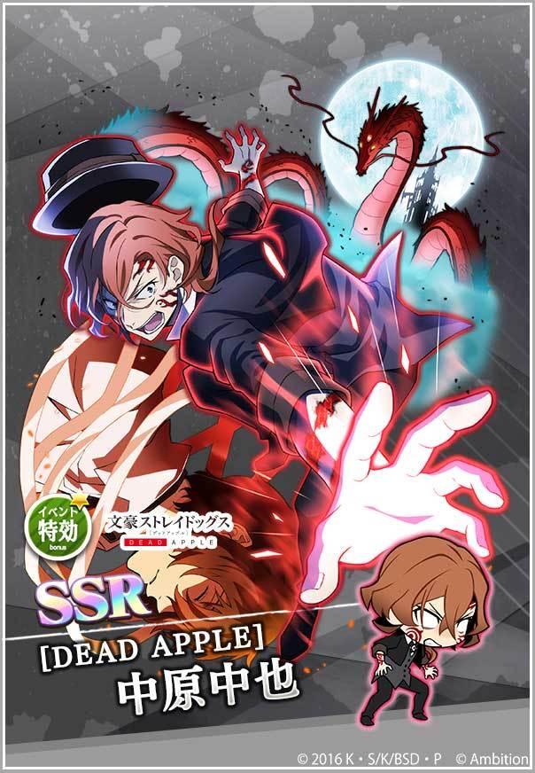 期間限定【「DEAD APPLE」スカウト】復刻開催♪ 復刻開催中の「DEAD