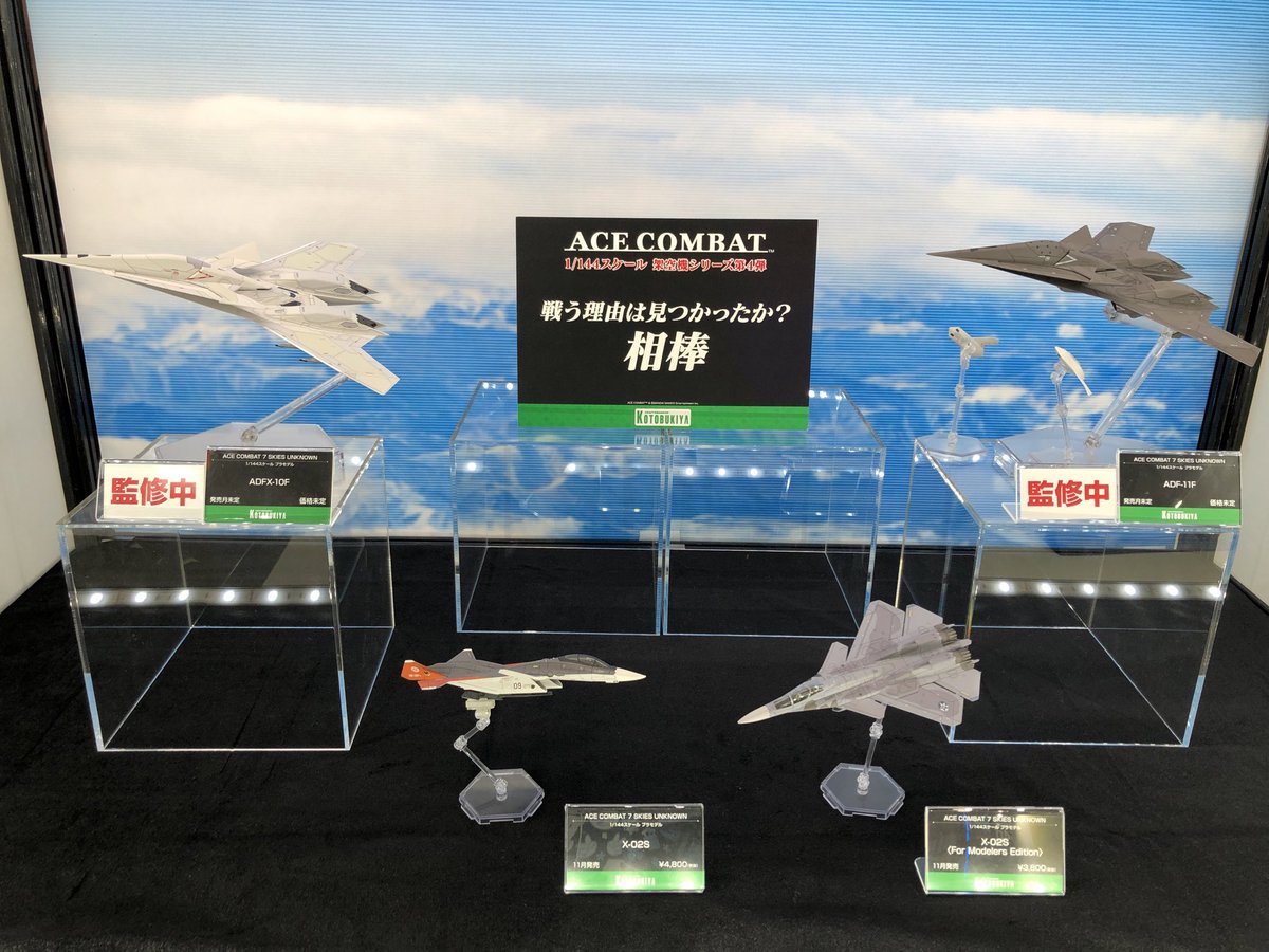 🆕#コトブキヤ #エースコンバット 1/144架空機シリーズ新発表🆕 ADF
