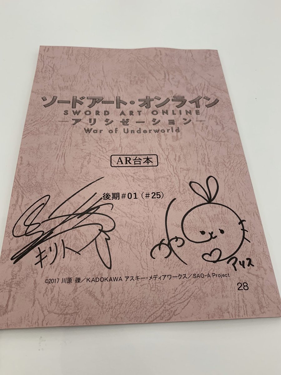 サイン入りアフレコ台本プレゼント】 キリト役：松岡さん・アリス役