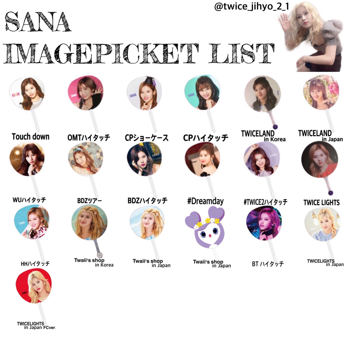 10/27】TWICE うちわリスト更新 サナ、ジヒョ、ミナ 保存⇒RT+いいね