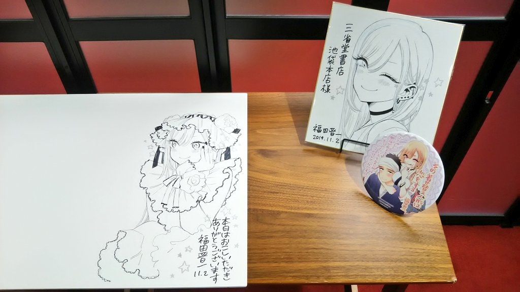 その着せ替え人形は恋をする』4巻発売記念サイン会に参加しました