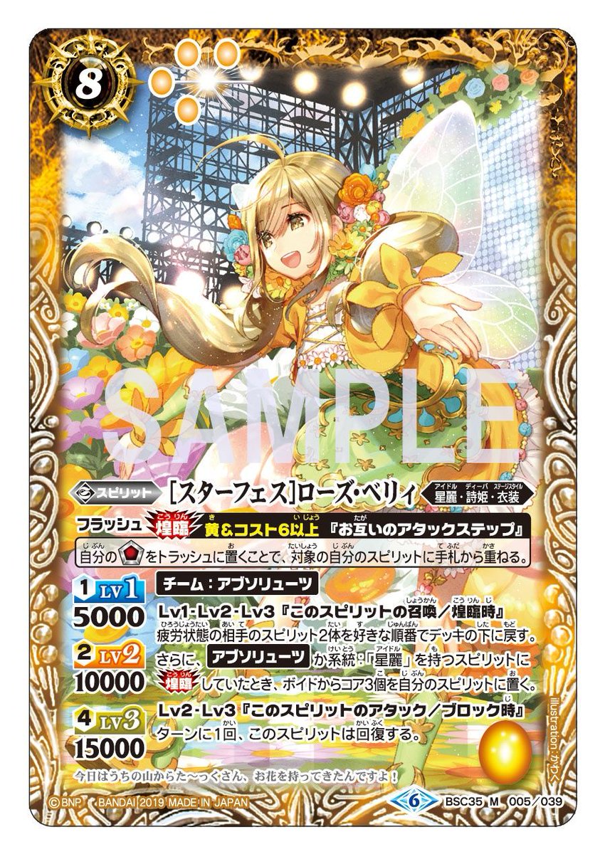 BSC35カード紹介】 召喚か煌臨した時に疲労状態のスピリット2体を