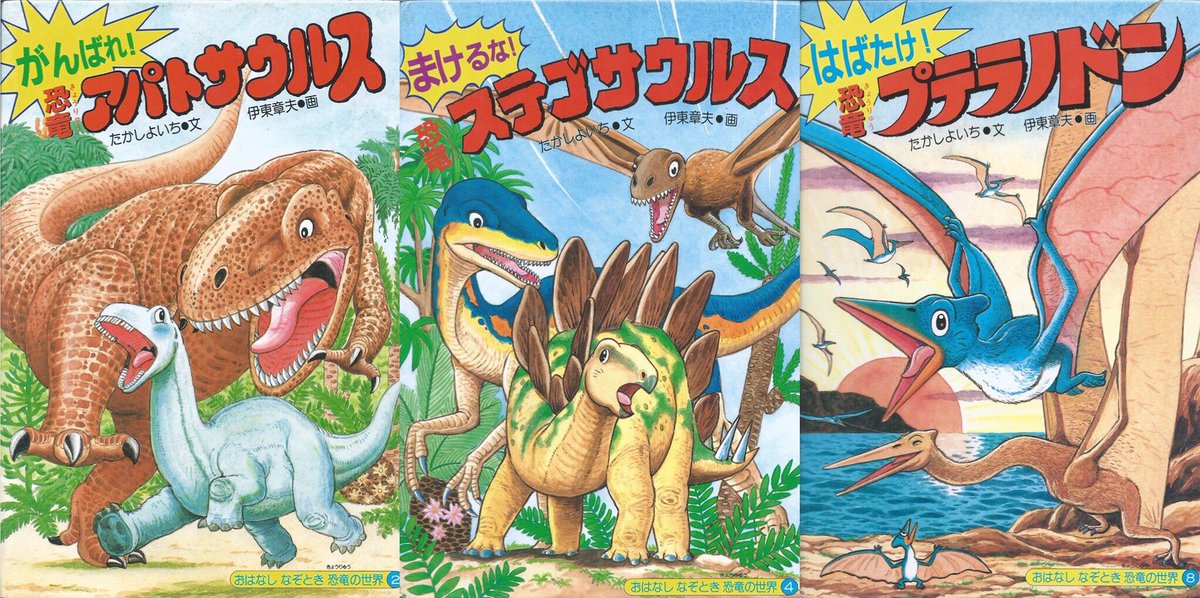 恐竜好きなら一度は読んだことがある恐竜が主役の絵本や漫画の中で恐竜
