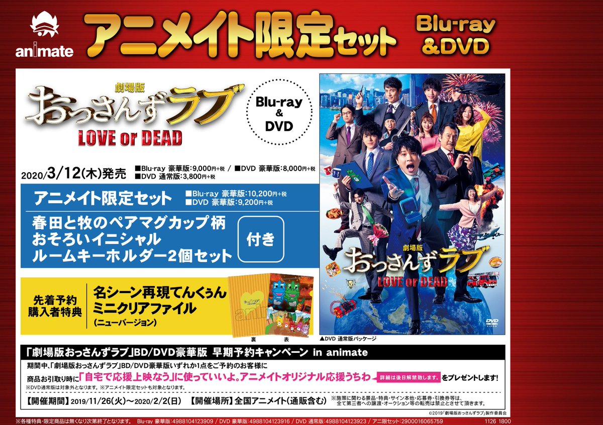 劇場版 おっさんずラブ LOVE or DEAD 豪華版 Blu-ray Box 劇場版