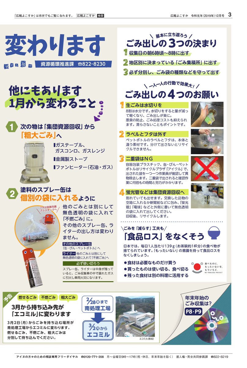 広報よこすか】広報よこすか12月号を発行しました！今回の特集は「1月