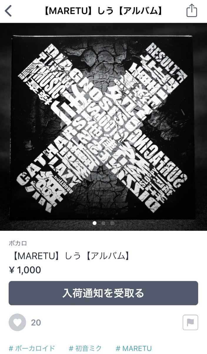 アルバム CD しう MARETU