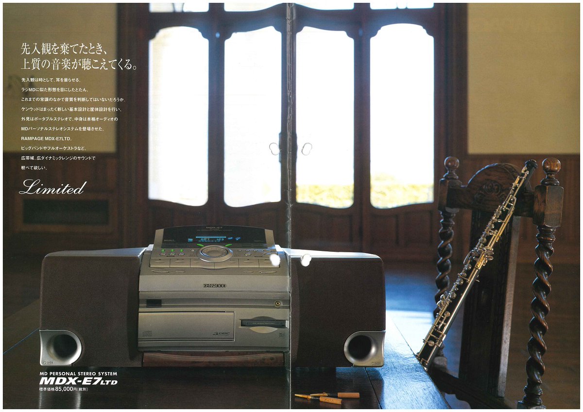 12/6｢音の日｣の続きで MD/CDシステムMDX-E7 LTDご紹介。ラジカセ型で