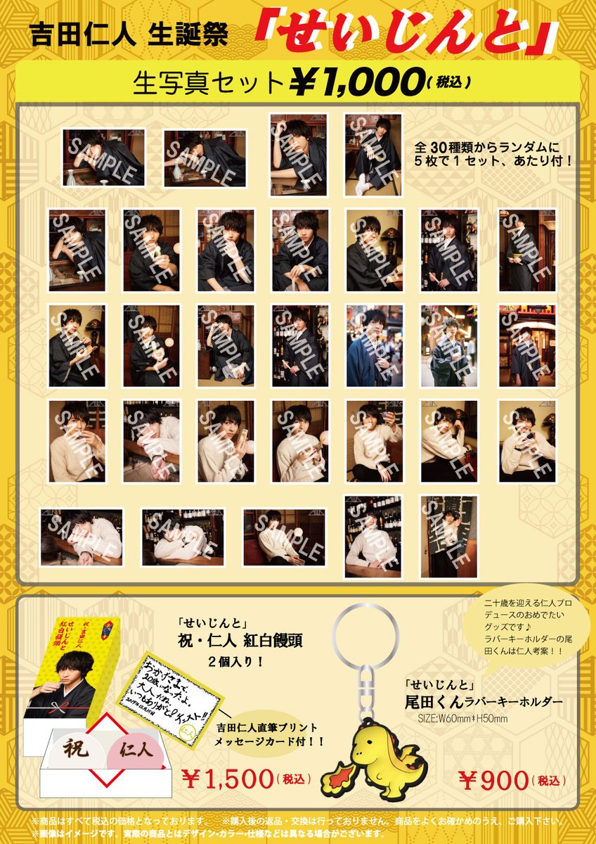 M!LK 生写真 51杯目 吉田仁人サイン M!LK 生写真 51杯目 吉田仁人