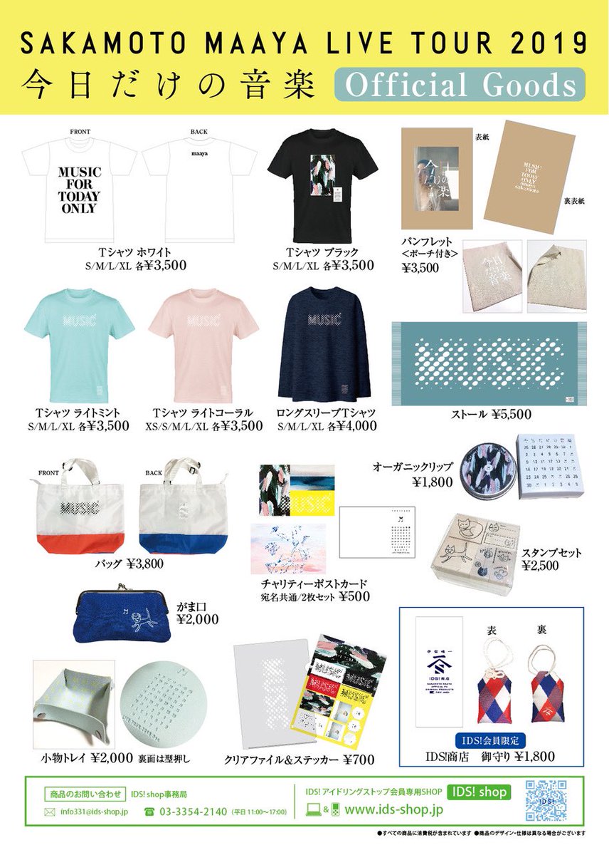 坂本真綾】LIVE TOUR 2019「今日だけの音楽」フェニーチェ堺公演