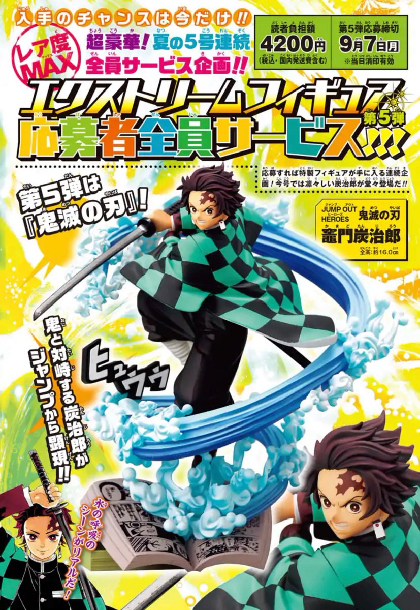 お知らせ／ 週刊少年ジャンプ38号では 応募者全員サービス 第5弾開催中