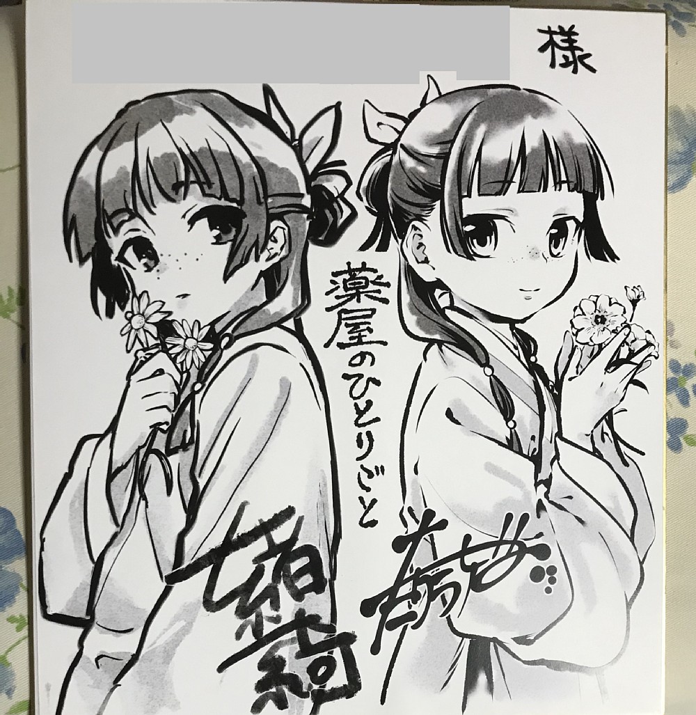 折角大好きなねこクラゲ先生の描かれる「薬屋のひとりごと」の直筆