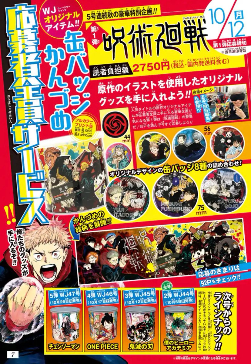 5号連続秋の豪華特別企画❗️】 週刊少年ジャンプ43号では 応募者全員