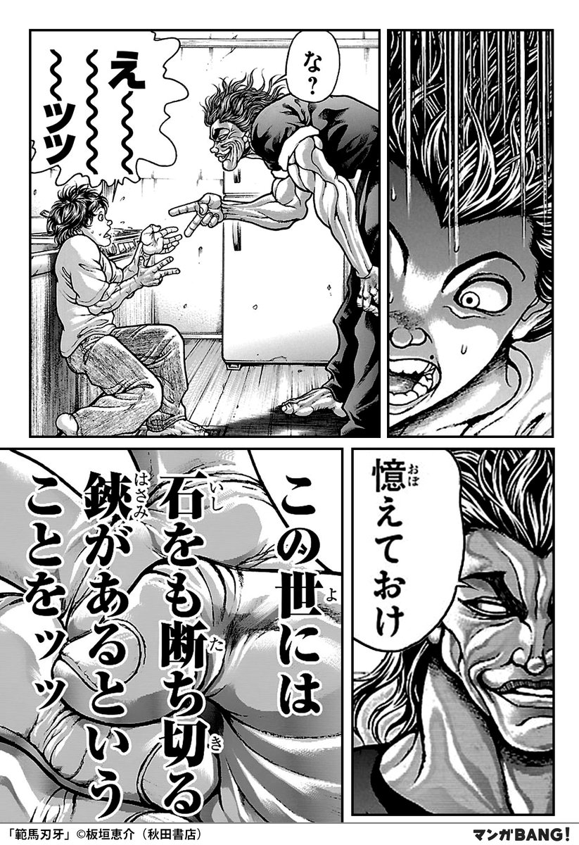 範馬刃牙　ハンマバギ　37巻まで