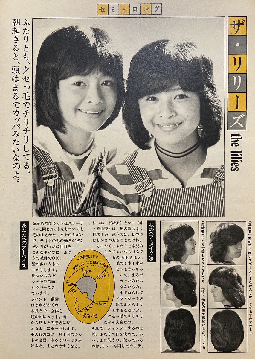 昭和の美しいヘアカタログ