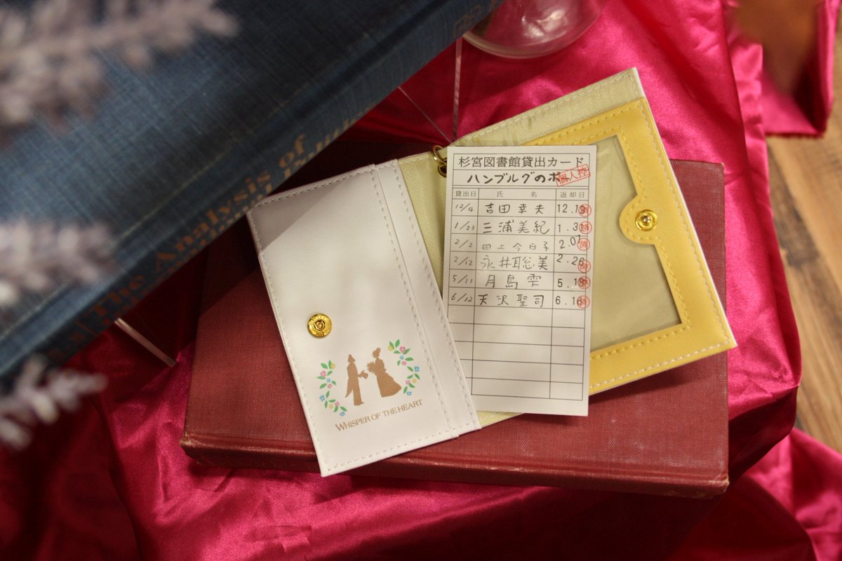 ⭐耳をすませば25th⭐ 作中に出てきた本がそのまま商品化シリーズの第