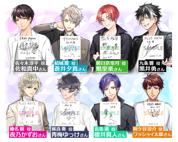 豪華声優8名のサイン色紙が当たる！】 ☆蒼井夕真☆ 彼：結城慶 ▽応募