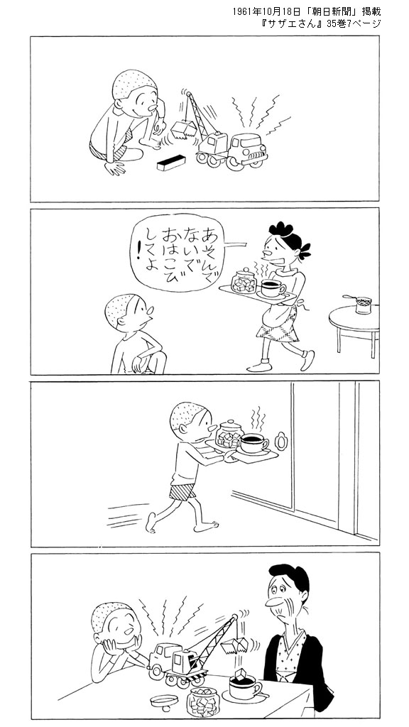 73日目＞ 1961年10月18日「朝日新聞」掲載 『サザエさん』35巻7ページ