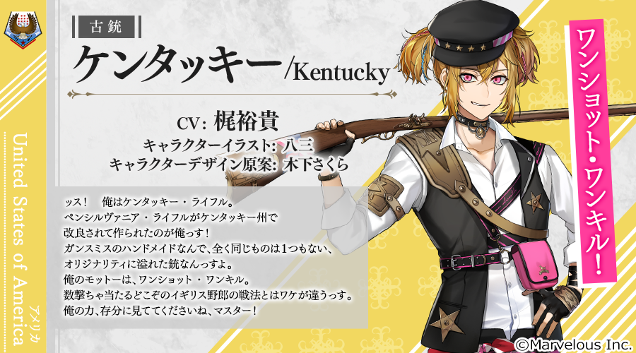 千銃士R』にてケンタッキーのキャラクターイラストを担当させて