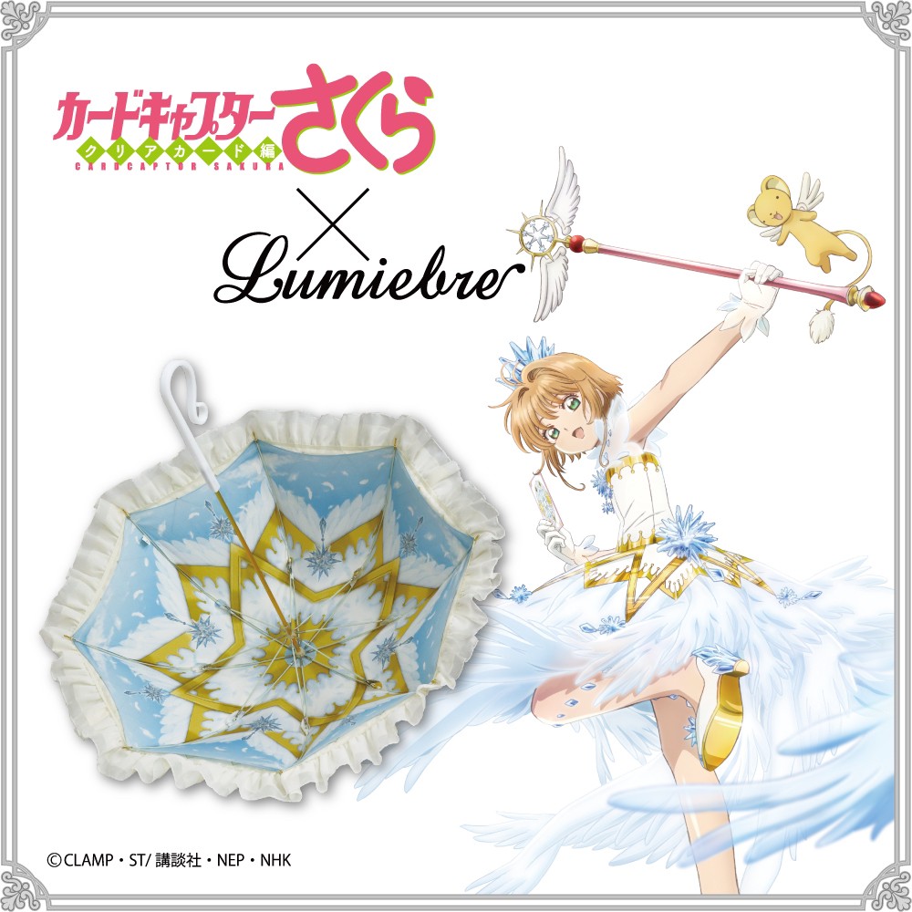Lumiebre】 🌸新入荷⭐️ 大人気アニメ『カードキャプターさくら