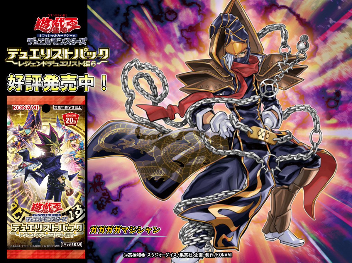 好評発売中❗️【デュエリストパック - レジェンドデュエリスト編6