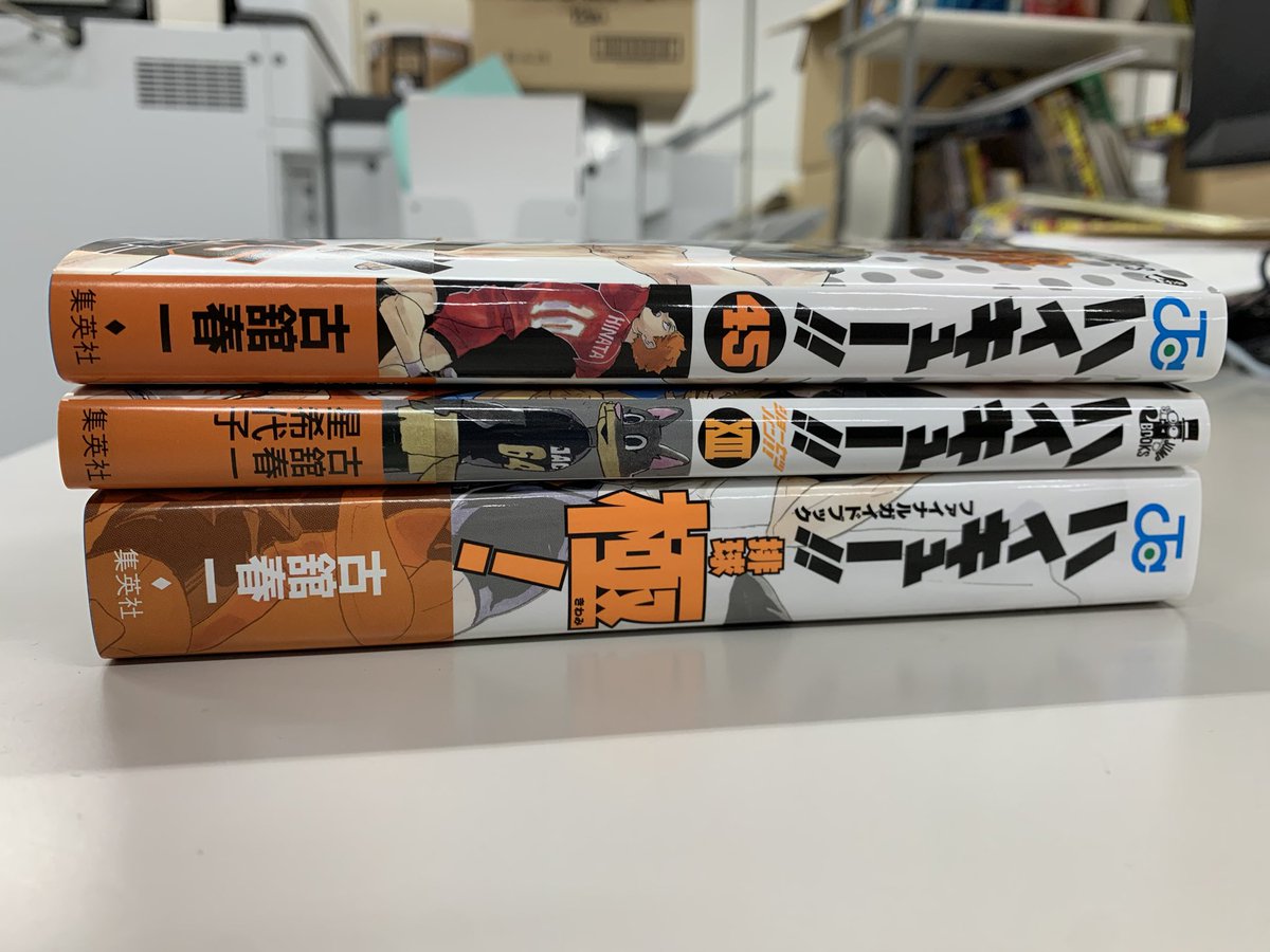 いよいよ来週11月4日(水)発売のハイキュー!!45巻、ショーセツバン13