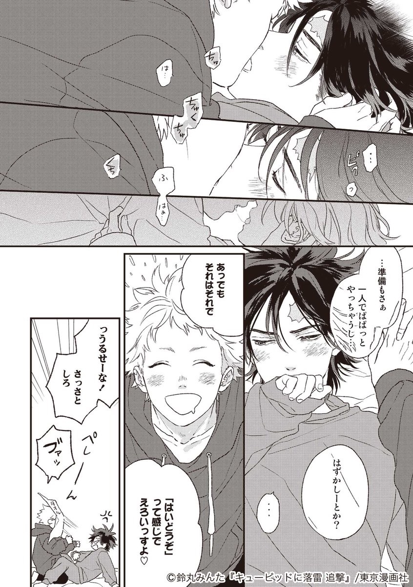 ✨㊗️4回目⚡追加プレス決定🎉✨ ドラマCD「キューピッドに落雷 追撃