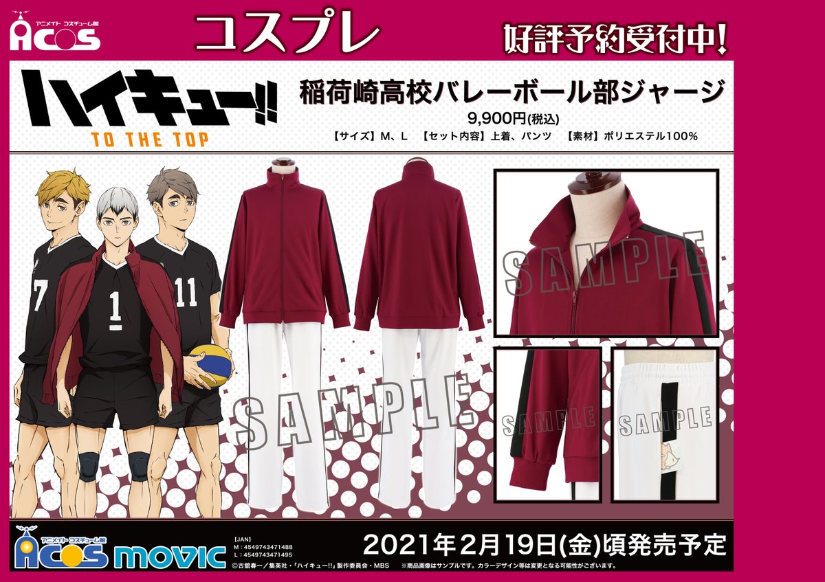 ハイキュー!! TO THE TOP 稲荷崎高校バレーボール部ジャージの予約好評