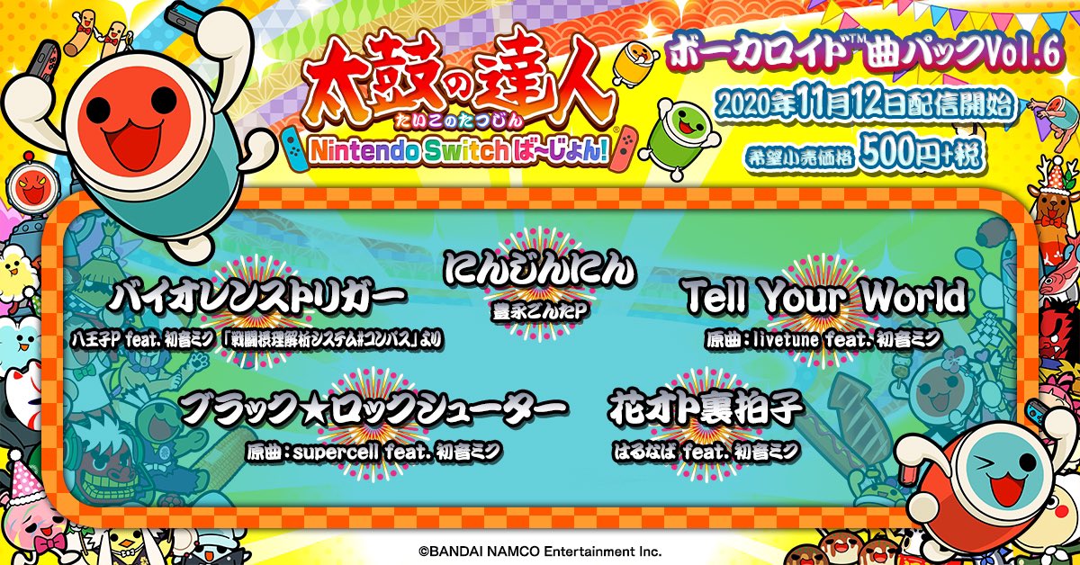 お知らせ①(家庭用)】「太鼓の達人 Nintendo Switchば～じょん！」では