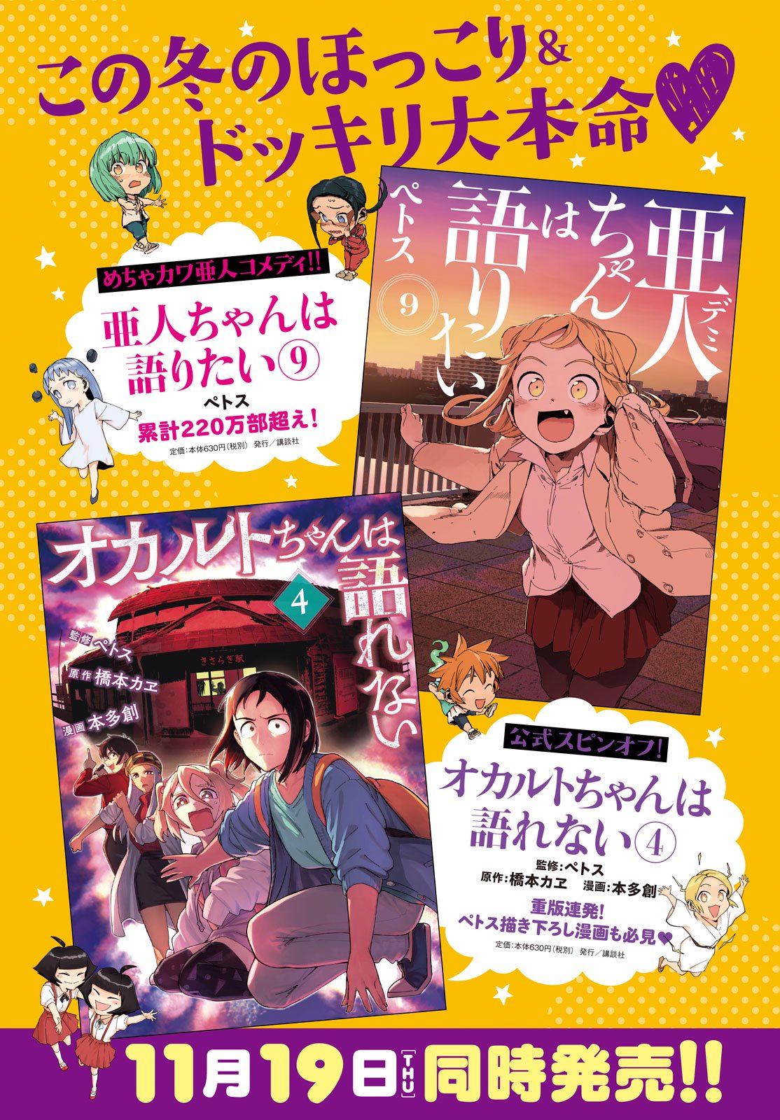 ヤンマガサード12号 抽選品 亜人ちゃんは語りたい ペトス 複製色紙