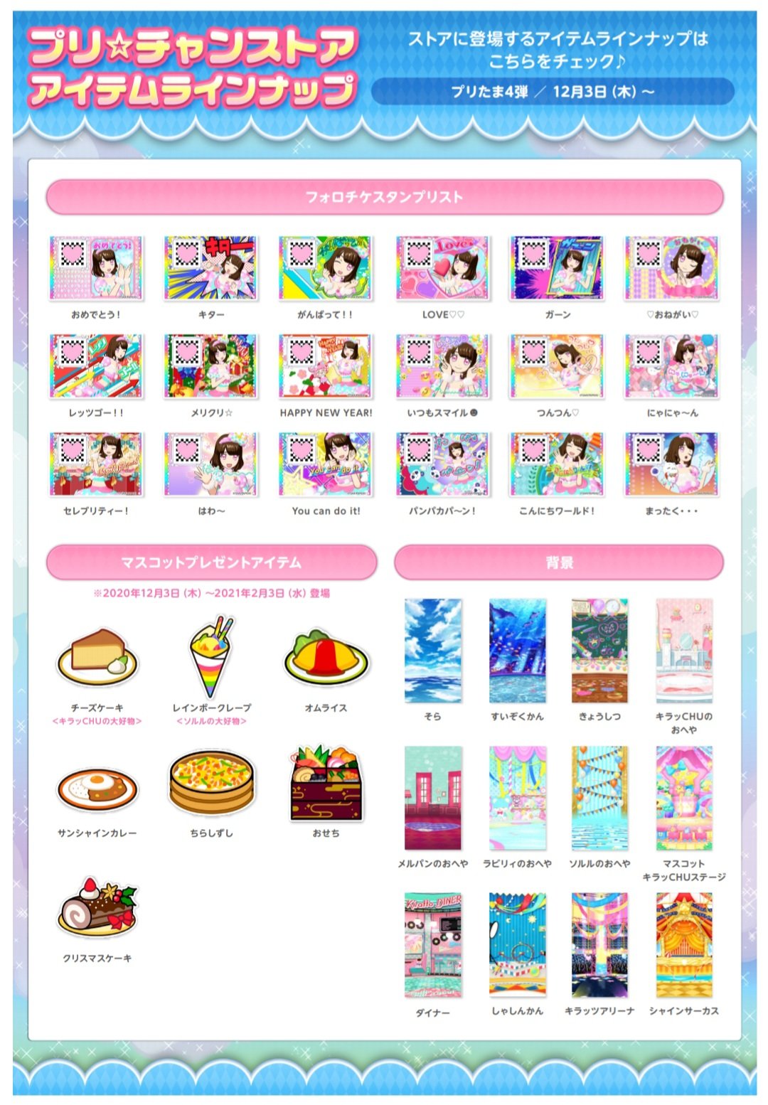 プリチャン プリたま4弾 まとめ売り【バラ売り可】 プリチャン プリ