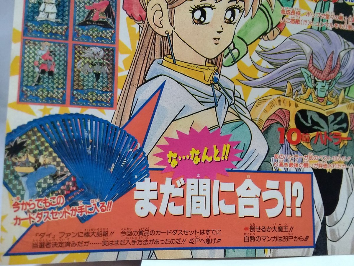 好きなカードダスをあげる見た人もやる ダイの大冒険・第3回