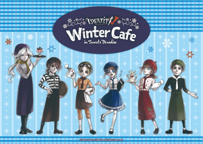 Identity V 第五人格」×「スイパラ」Winter Cafeの詳細解禁！制服