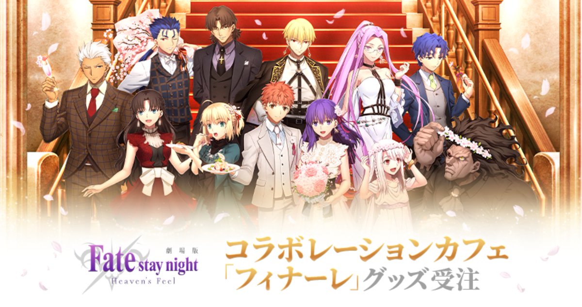 Fate/stay night HFフィナーレイラスト プリモアート 劇場版「Fate/stay night [Heaven's Feel]」 「フィナーレ イラスト
