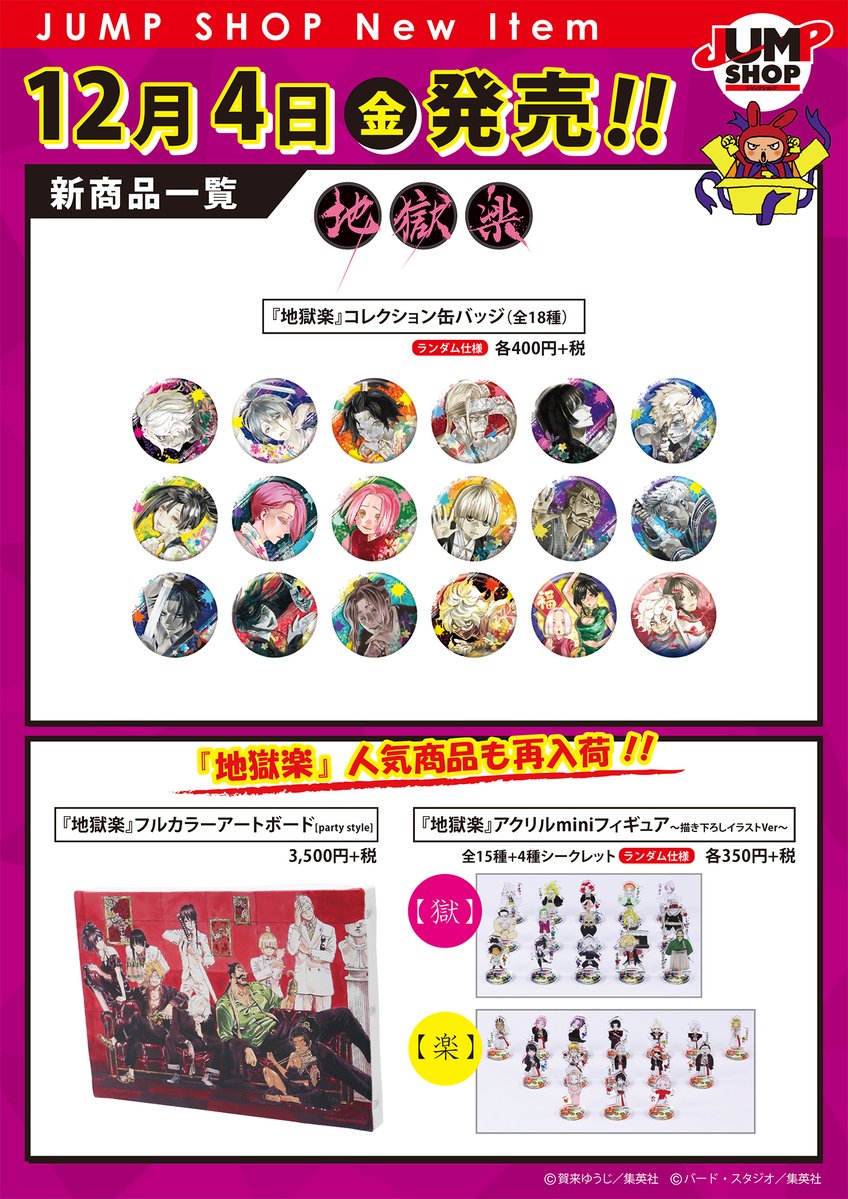 地獄楽 タワレコ 原画展 缶バッジコレクション アクリルキーホルダー