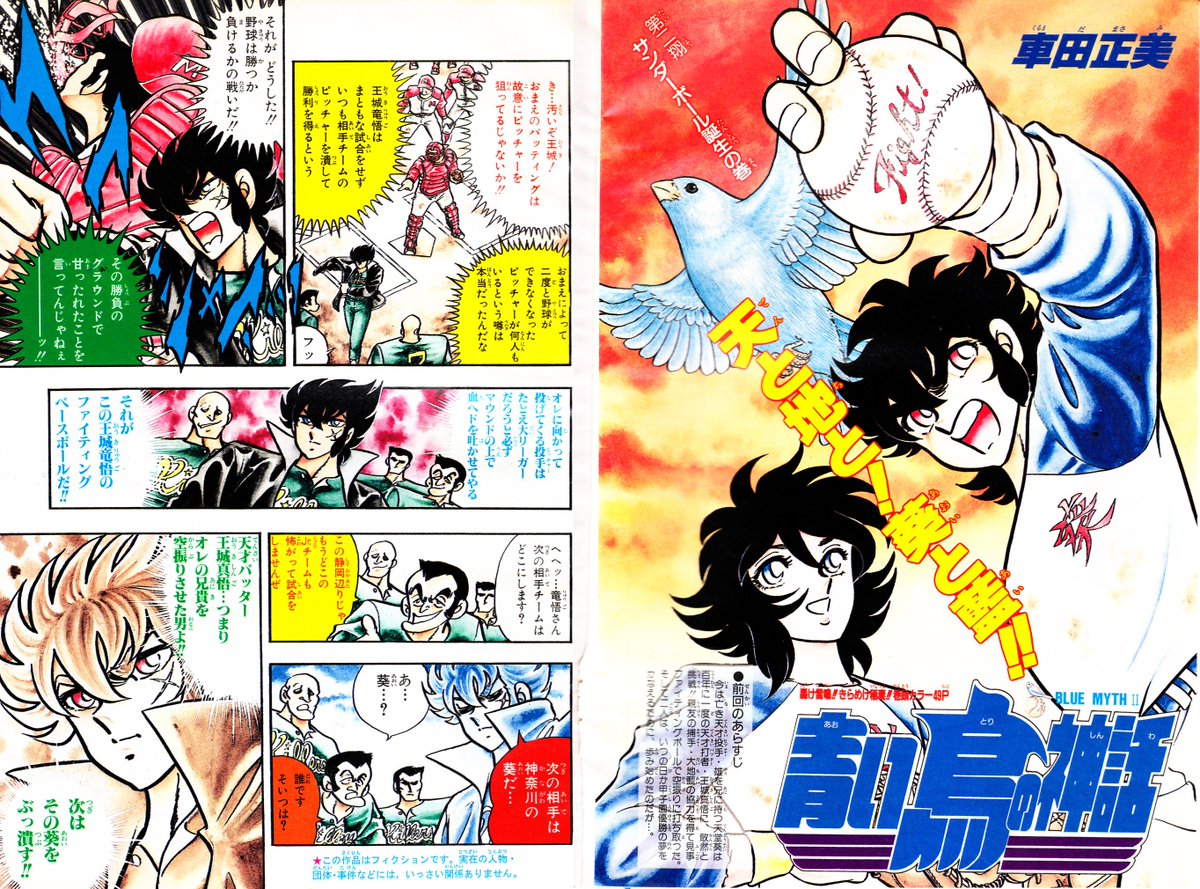 12月6日は車田正美先生の誕生日！ というわけで、何となく迷走期の一作