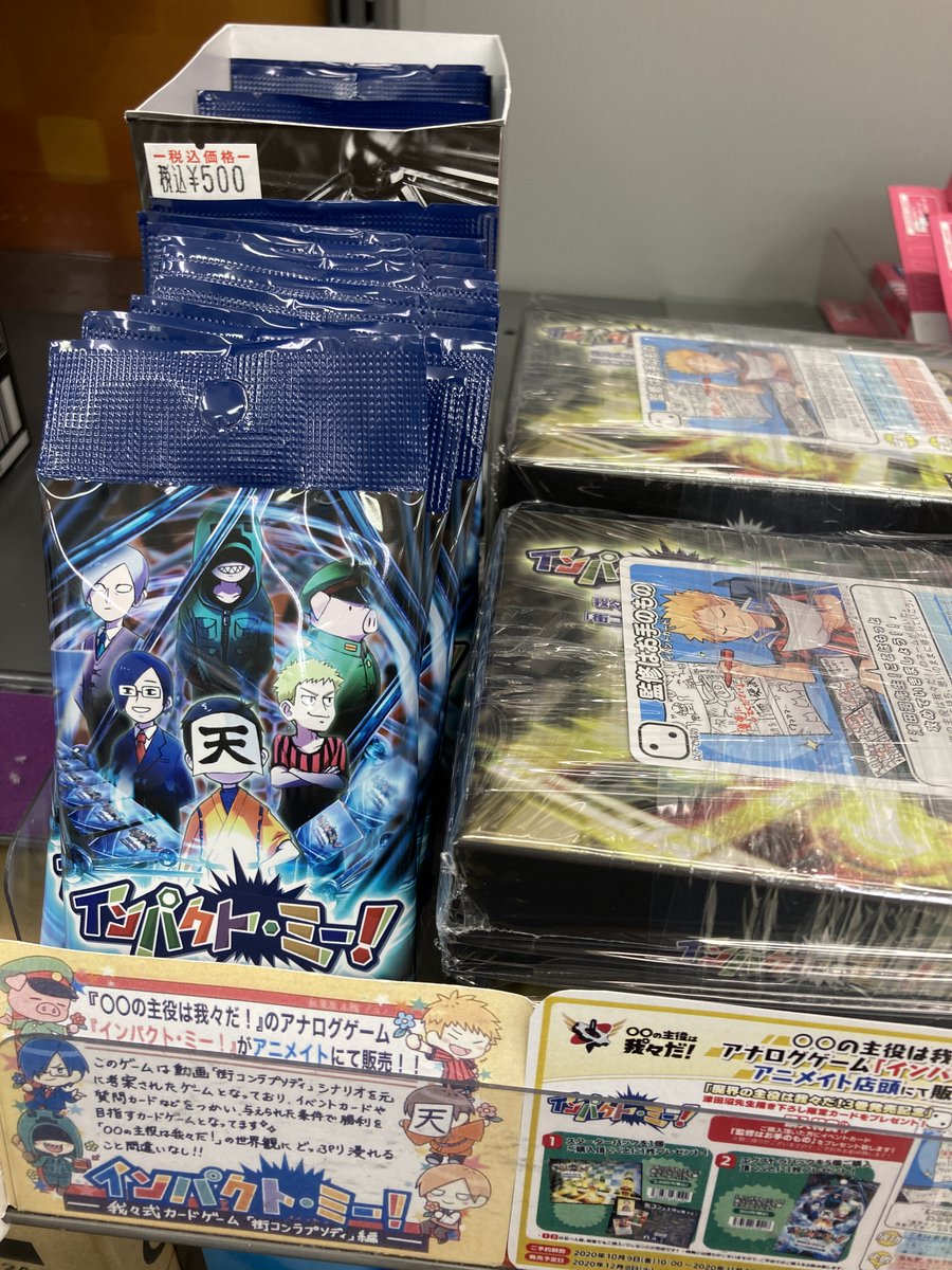 グッズ入荷情報】「○○の主役は我々だ!」インパクト・ミーが入荷しま