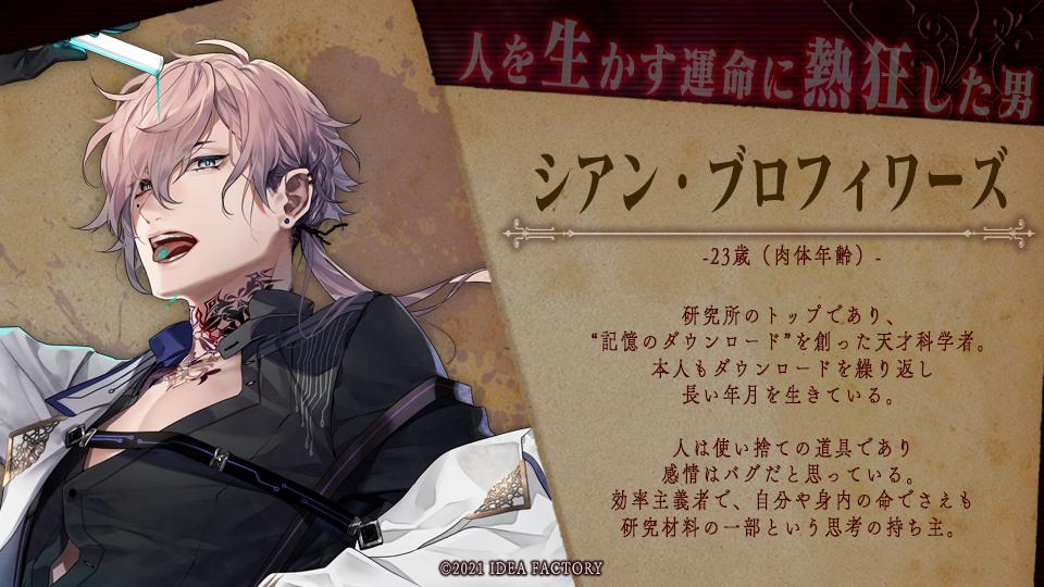 Character】 Nintendo Switch新作タイトル 『終遠のヴィルシュ -ErroR