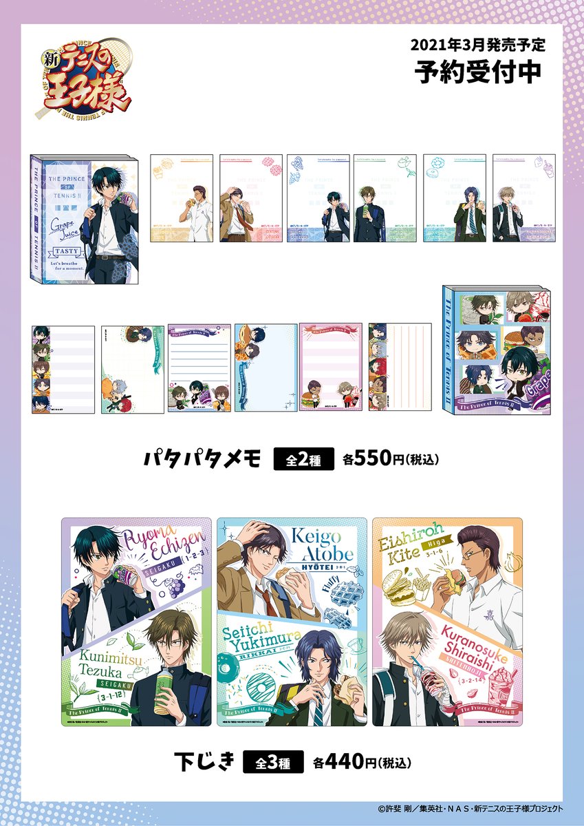 新テニスの王子様』より新商品のご案内です！ 新規描き下ろしフード