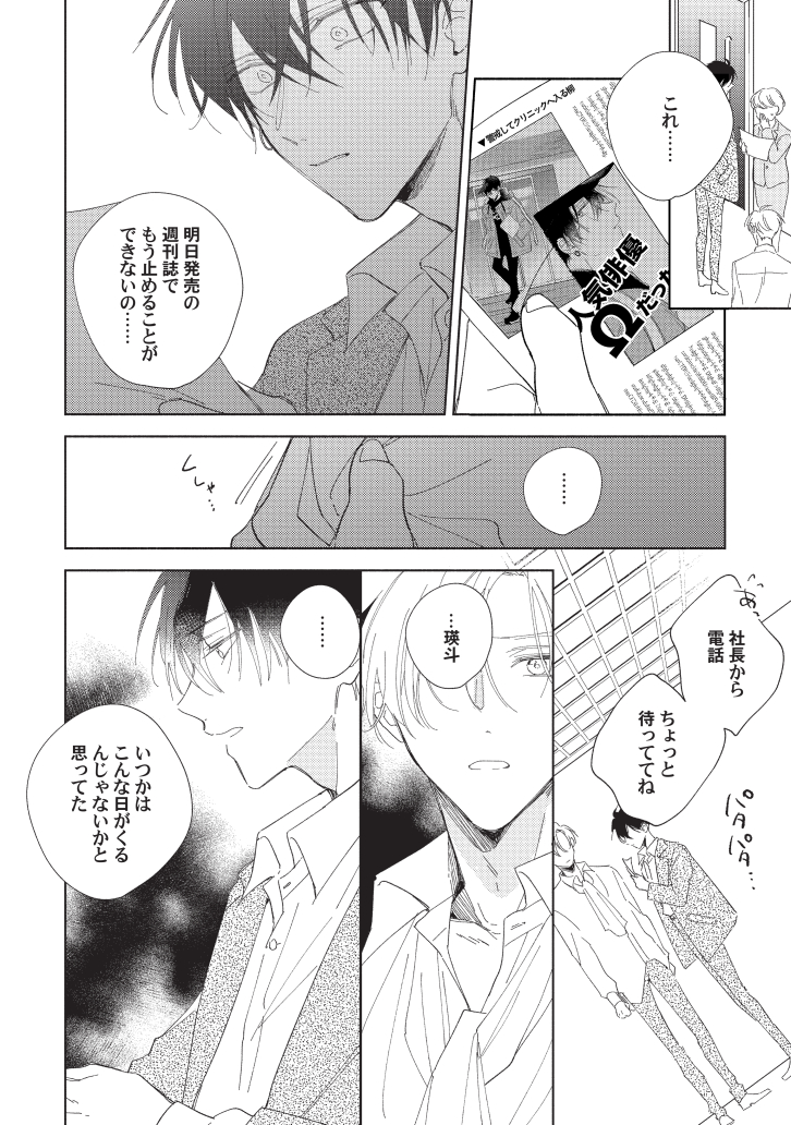 Ω」🦁🐝 最終話が配信されました！僕つがΩ完結です😭礼旺と瑛斗を