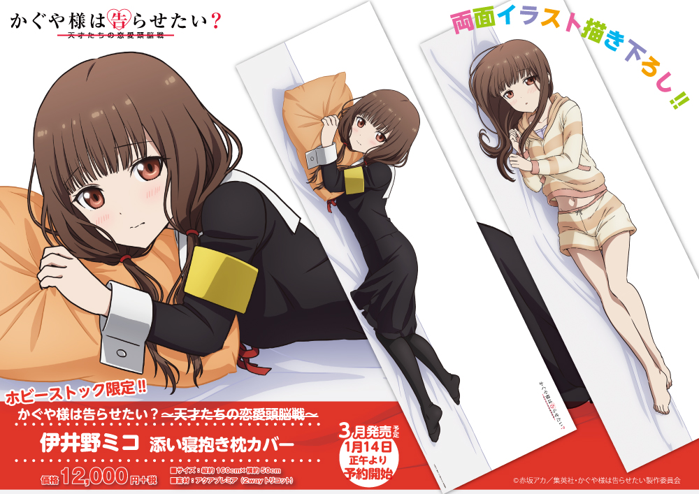 予告】 TVアニメ『かぐや様は告らせたい？～天才たちの恋愛頭脳戦