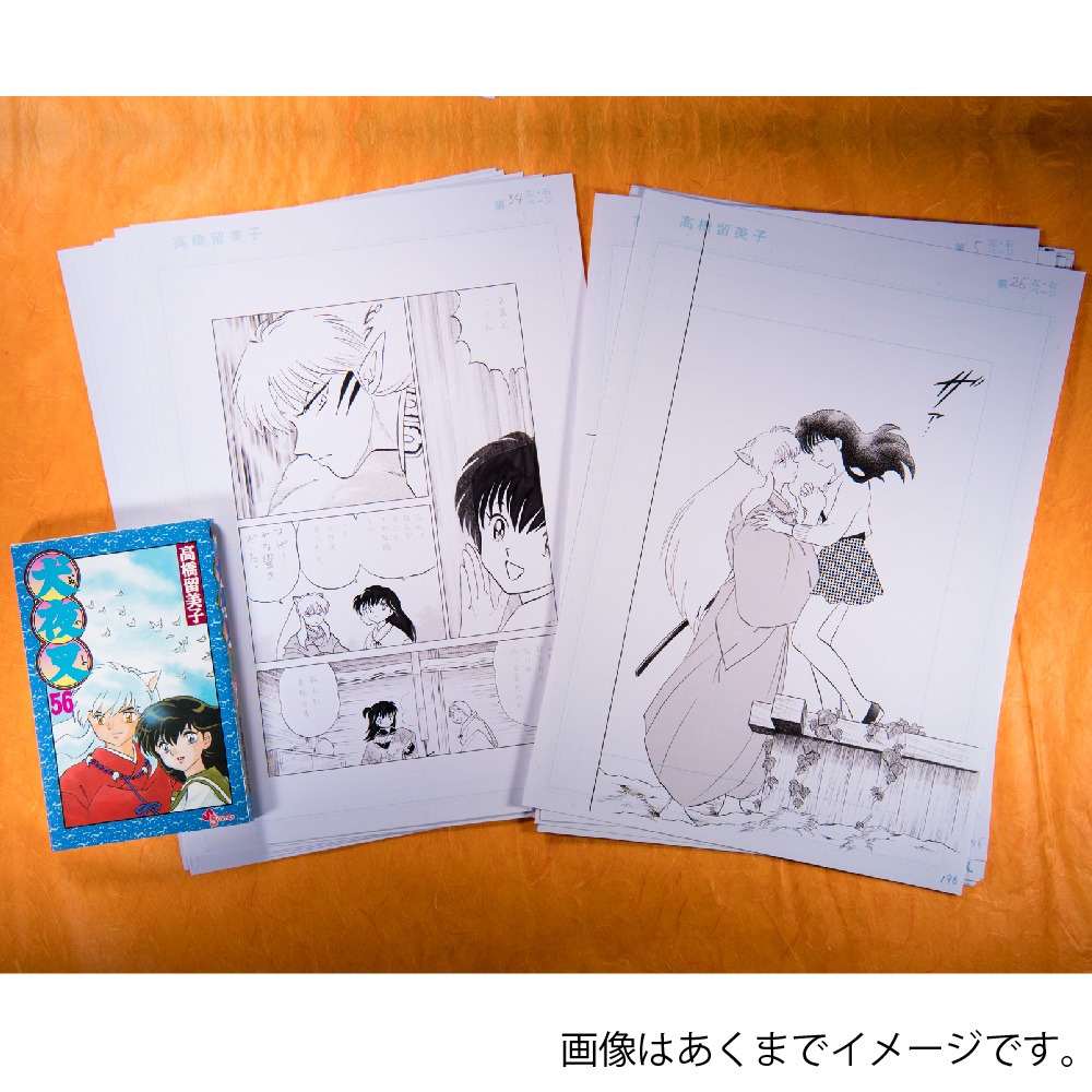 犬夜叉』原作最終話「明日」の原稿丸ごと一話分を完全複製！通常見られ
