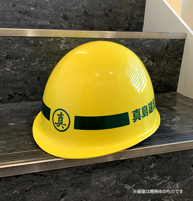 龍が如く ebten DXパック 真島建設 ヘルメット